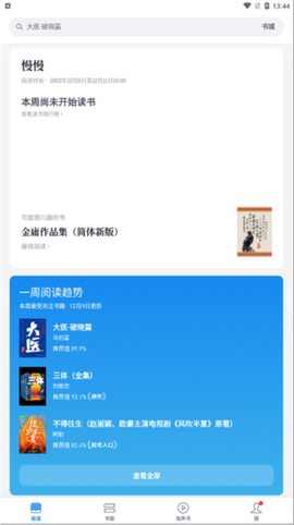 微信读书[图5]