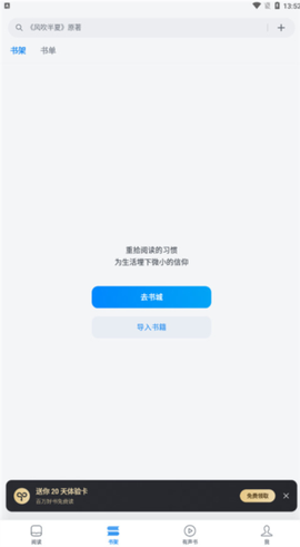 微信读书[图6]