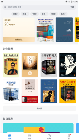 微信读书图3