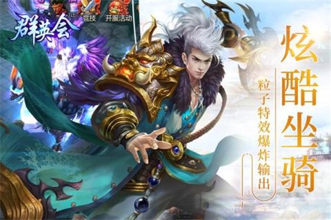 群英会图2