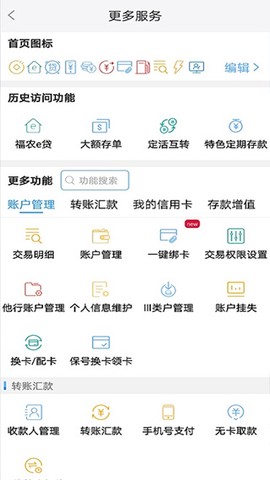 福建农信图1