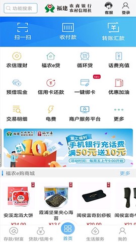 福建农信图2