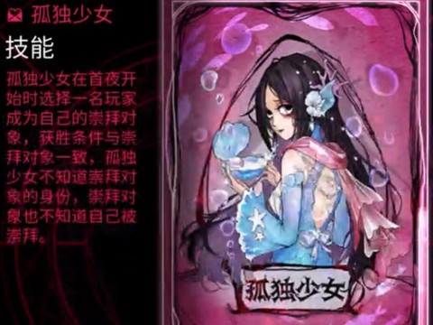 狼人杀小女孩什么意思[图1]