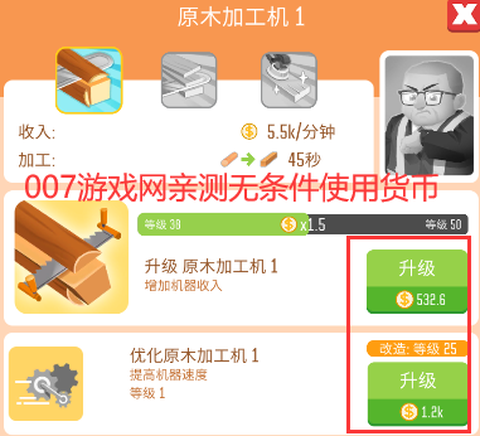 小小木材商[图2]
