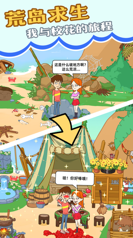 我和校花的荒岛求生图1