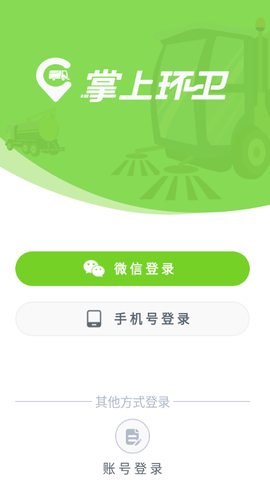 掌上环卫图1