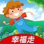 幸福走