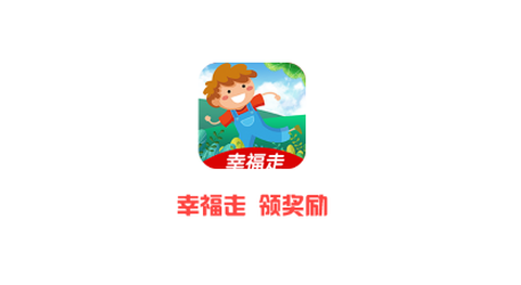 幸福走图1