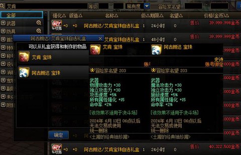 dnf剑宗打什么宝珠[图2]