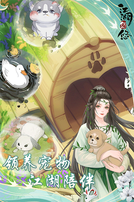 江湖悠悠图2