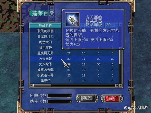 三国群英传怎么装武器[图2]