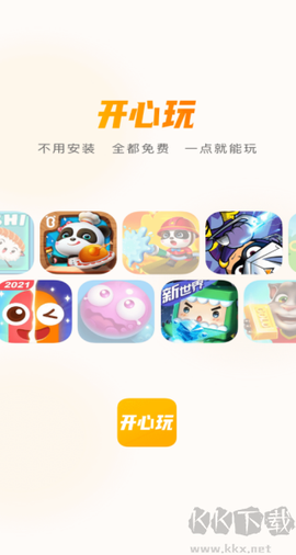 开心玩[图1]