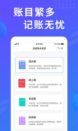 易桌面账本图3