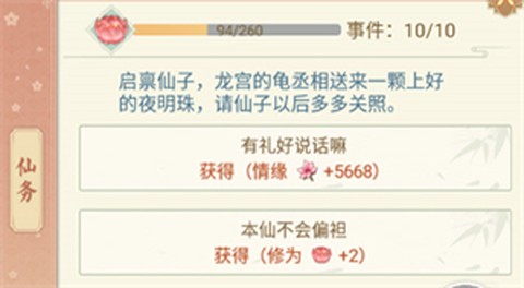 恋恋仙缘[图9]