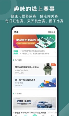 悦动计步图2