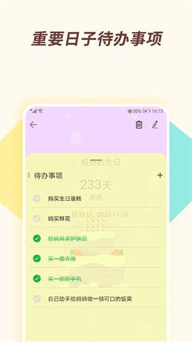 小风车计时图2