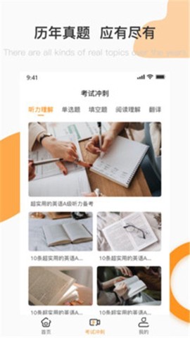 英语A级统考图2