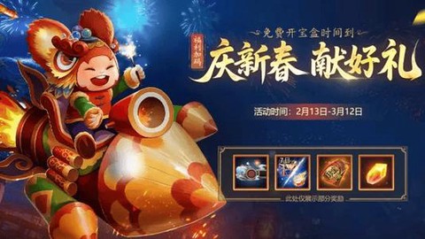 英魂之刃新号送什么