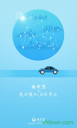 安代驾图1