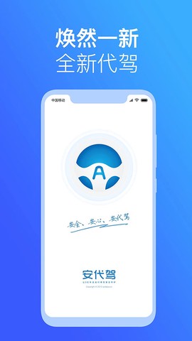 安代驾图2