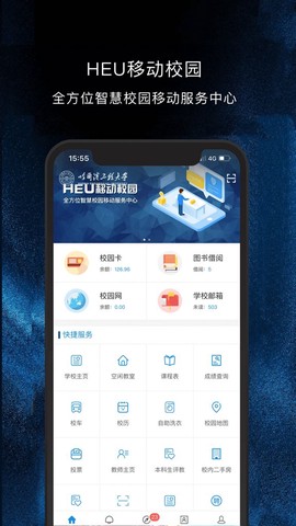 HEU移动校园图2