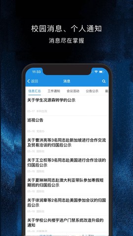 HEU移动校园图3