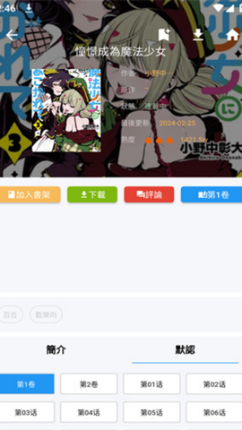 拷贝漫画官方版图3