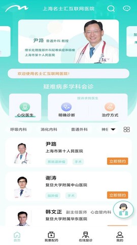 上海名士汇互联网医院[图1]