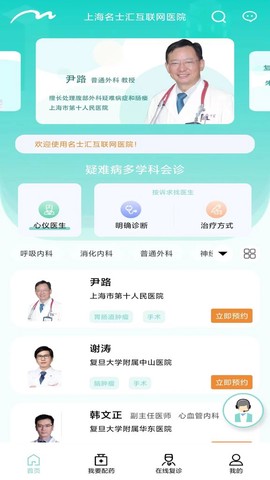上海名士汇互联网医院图1