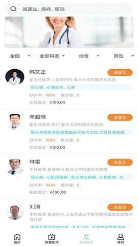 上海名士汇互联网医院图3