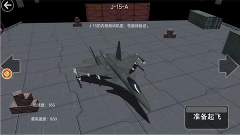 舰载机训练模拟图1