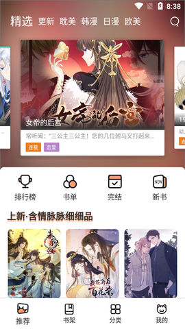 喵上漫画免广告最新图1