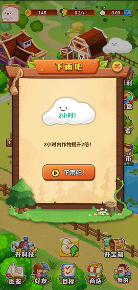 开心庄园[图3]