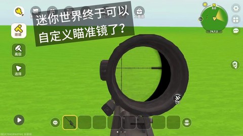 迷你世界怎么开瞄准镜[图2]