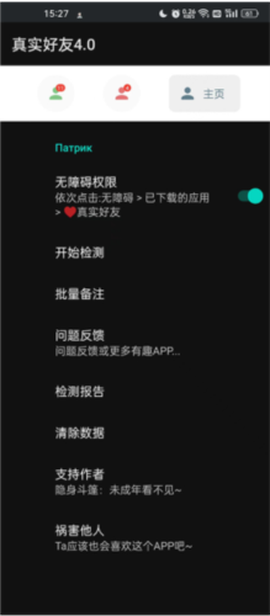 真实好友手游版[图1]