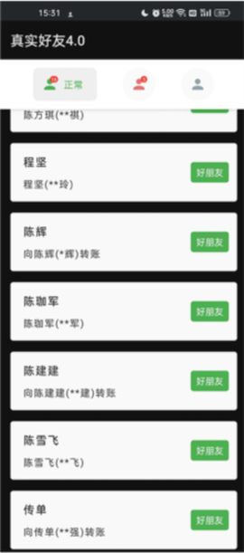 真实好友手游版[图2]
