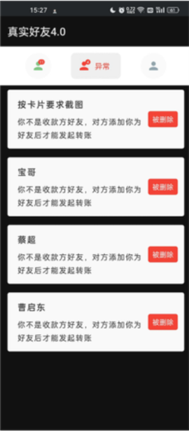 真实好友手游版[图3]