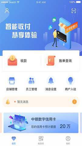 中银智慧商家图3