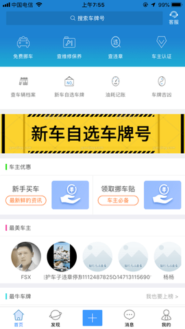 跑丁车车牌号找车主图1