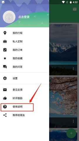 行程助手图3