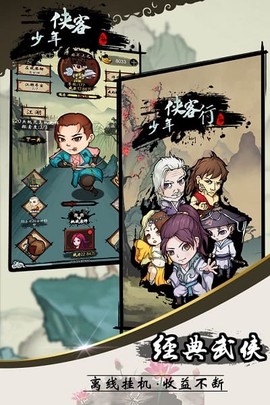 少年侠客[图1]