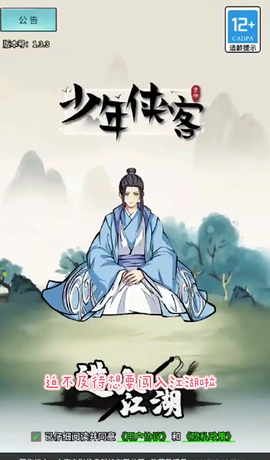 少年侠客图2