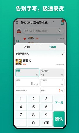 森果开票助手[图1]