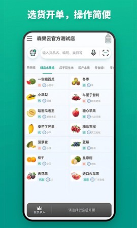 森果开票助手图1