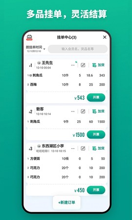 森果开票助手图3