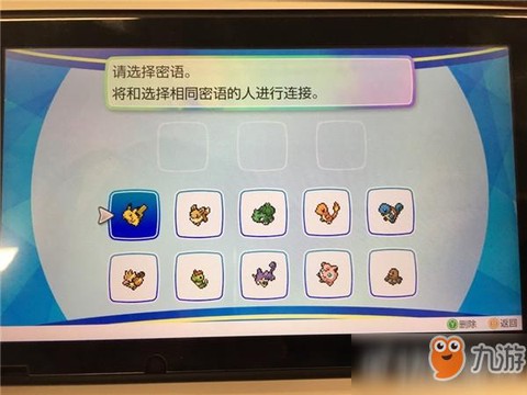 好友怎么交换宝可梦[图2]