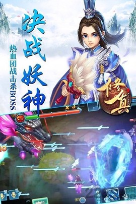 我欲修真图2