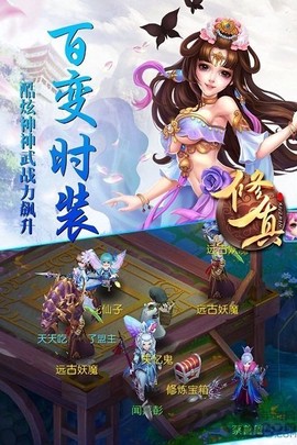 我欲修真图3