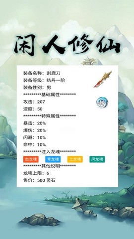 闲人修仙[图1]