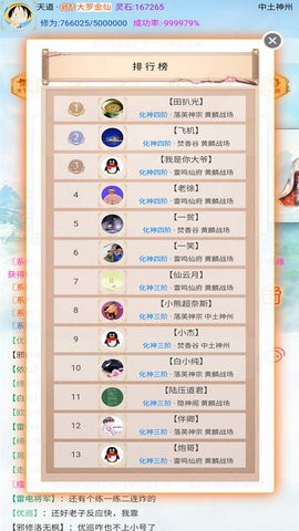 闲人修仙图2